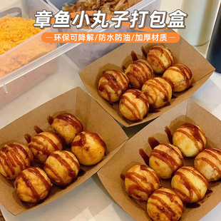 章鱼小丸子包装盒章鱼烧打包盒一次性牛皮纸船盒蚝蛋烧打包盒专用