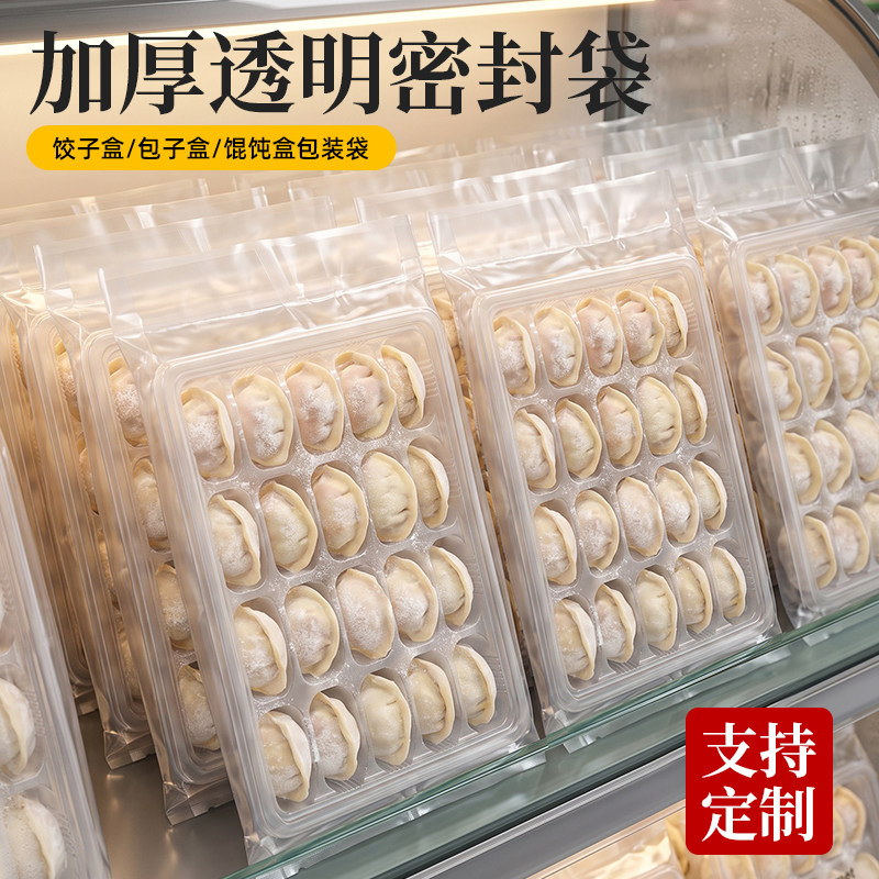 饺子盒密封袋馄饨包装袋一次性图片