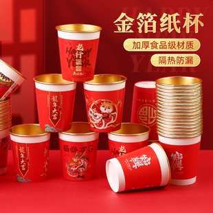 龙年纸杯一次性杯子2024新年红色过年大吉贺岁水杯金箔口加厚家用