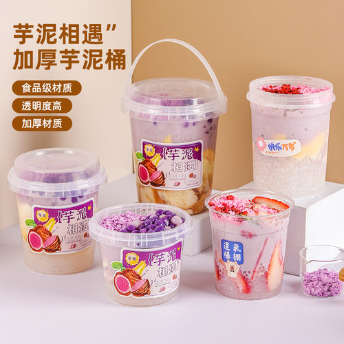 恒秀芋泥包装盒波波桶冰粉打包盒