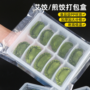 艾饺打包盒清明果盒子清明粿包装盒一次性装大饺子的青饺冷冻盒