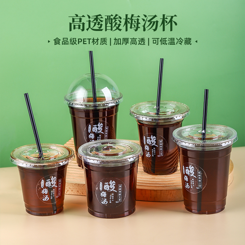 酸梅汤杯子商用一次性饮料瓶杨梅汁专用打包杯带盖摆摊果汁分装杯