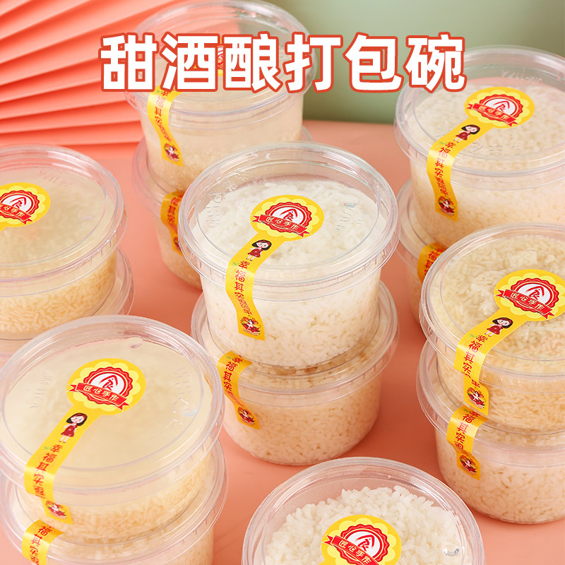 塑料酒酿打包盒一次性醪糟盒子图片