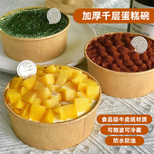 榴莲千层包装 盒一次性戚风蛋糕纸盒模具水果抱抱碗盒子6寸打包盒