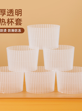 一次性塑料奶茶杯杯套90/98口径纸杯咖啡杯防烫防滑专用透明杯套