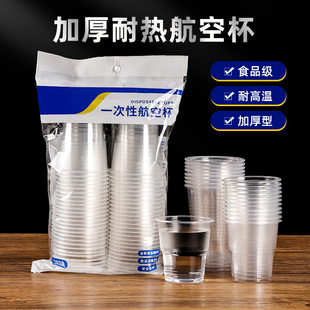 航空杯加厚整箱 一次性杯子家用塑料商用水杯透明茶杯小号口杯错版