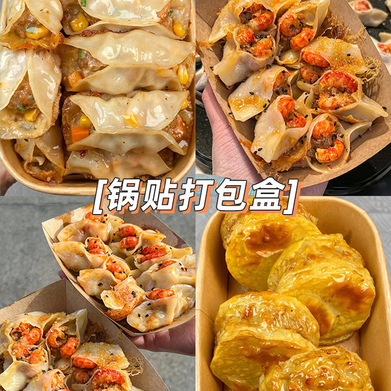 锅贴专用打包盒牛皮纸生煎包盒子图片