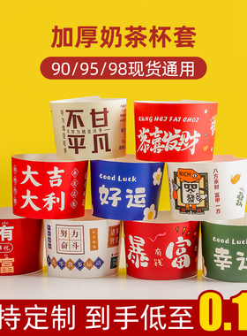 杯套保护套奶茶杯专用防烫网红一次性90口径98咖啡杯订制定制logo