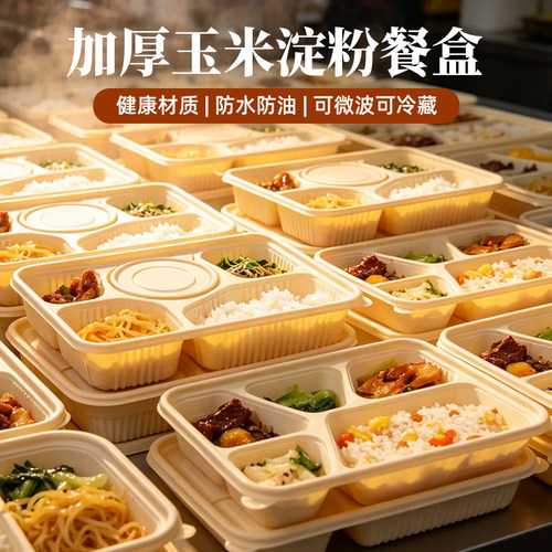 一次性可微波炉加热玉米淀粉餐盒