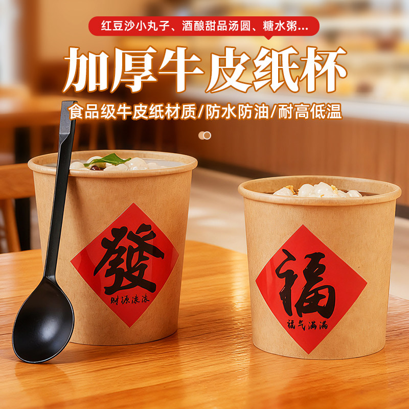 红豆沙小丸子打包盒一次性酒酿小圆子碗糖水打包杯牛皮纸杯子贴纸,餐饮具,一次性餐盒,淘宝优惠券,粉丝福利购,淘宝优惠卷