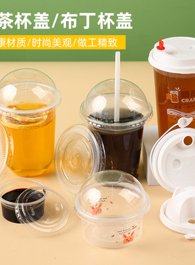 一次性奶茶杯盖90/98/95口径塑料咖啡封口盖子防漏注塑圆平盖PET