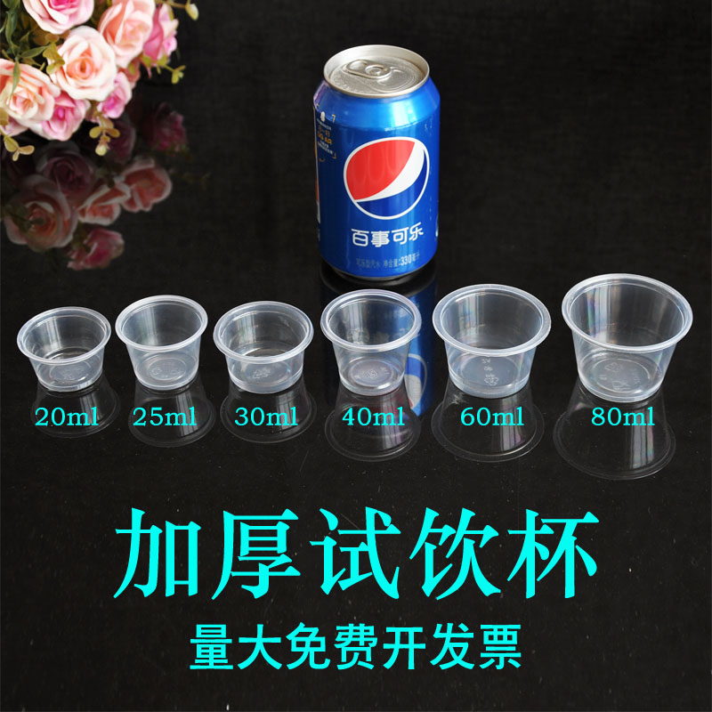 一次性商用塑料杯试饮杯