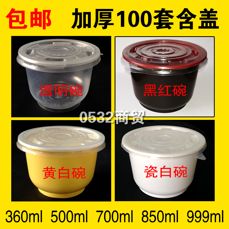 一次性芋圆水果捞碗圆形带盖餐盒