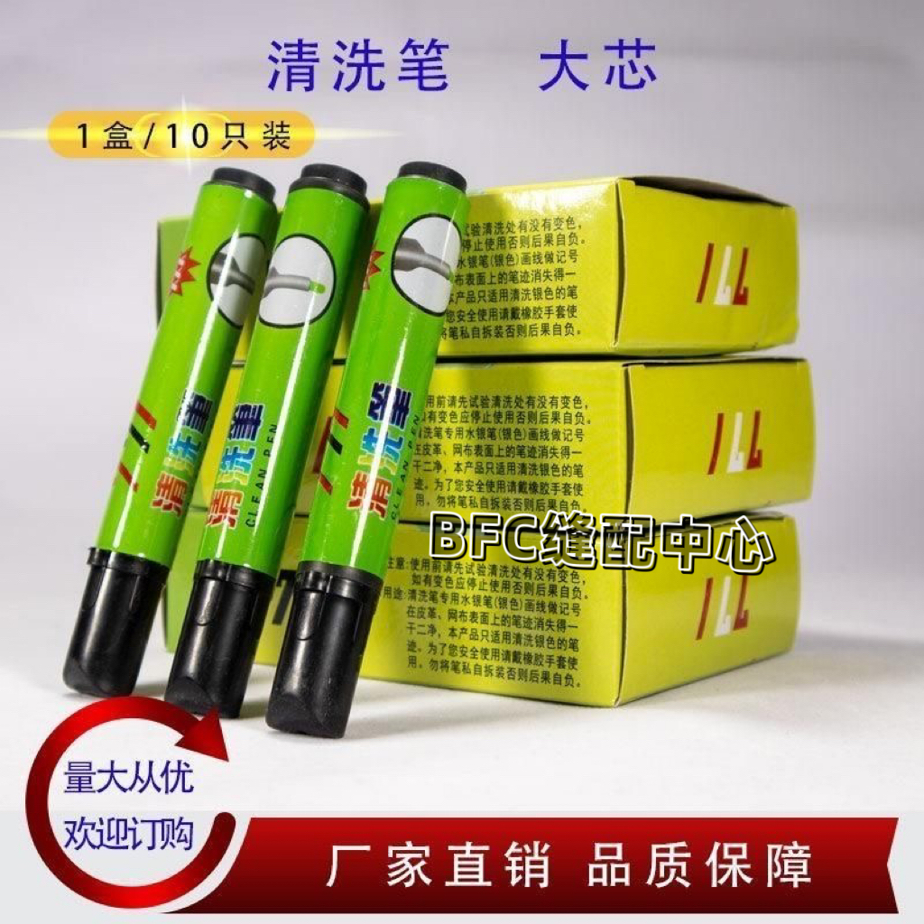771清洗笔专洗水银笔迹银笔画痕布皮革上画线银笔工业专用去污笔