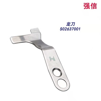 兄弟电脑平车定刀S02637-001圆刀固定刀平车优质定刀强信牌昆仑牌