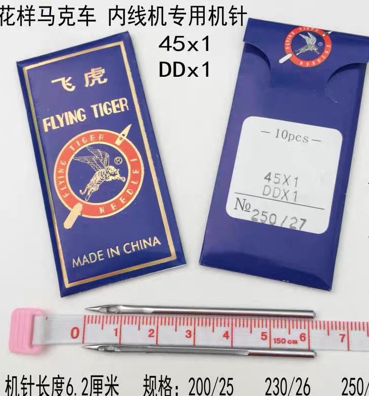 正宗飞虎机针DDx1 45x1花样马克车 内线机专用机针 缝被机机针
