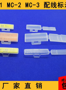 LMC-1 MC-1 LMC-2 MC-2 LMC-3 MC-3 配线标示盒标志牌防水标签盒