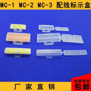 LMC 配线标示盒标志牌防水标签盒