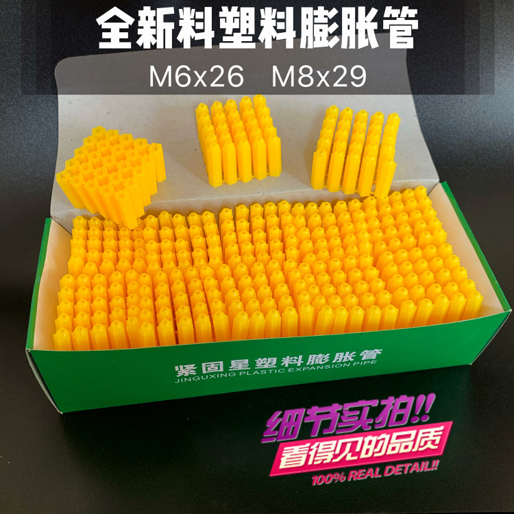 全新料塑料膨胀管M6M8直身