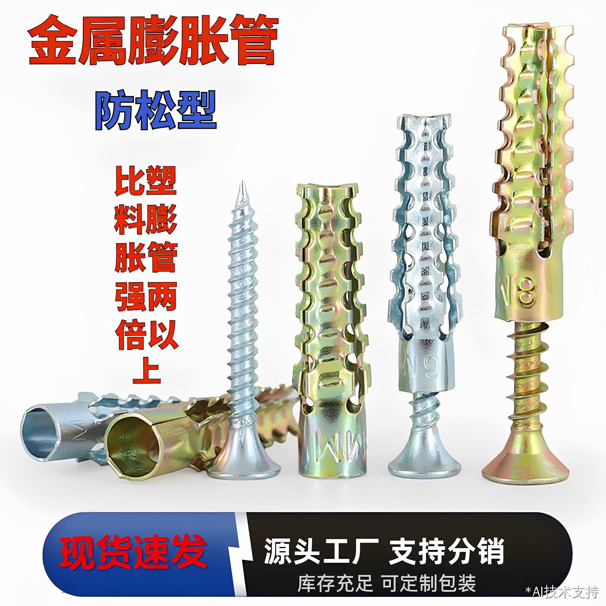 金属锯齿铁膨胀管防松动修复旧孔