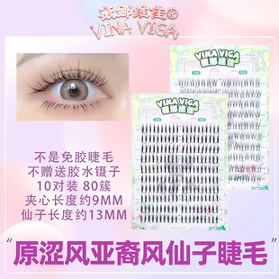 《化妆师仙子夹心》原涩风亚裔风假睫毛化妆师专用自由搭配嫁接感