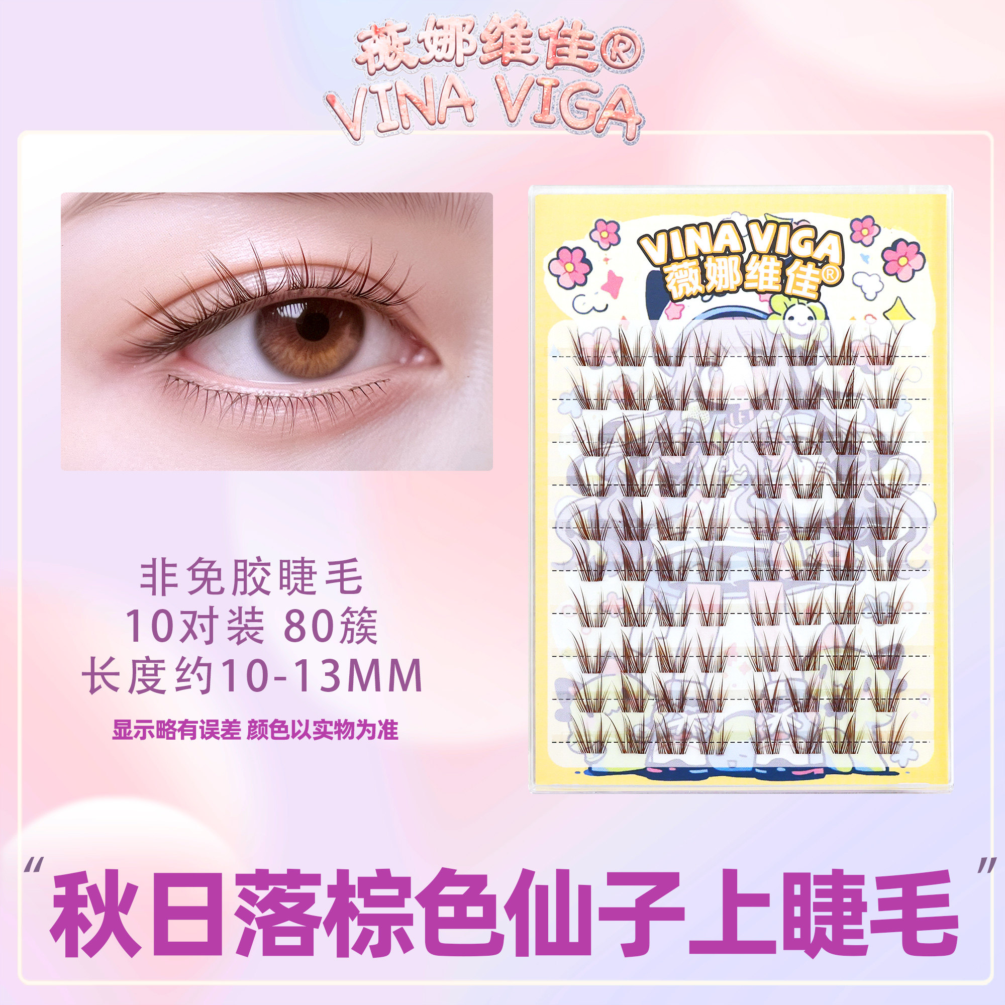 《秋日落》棕色仙子假睫毛黑棕焦糖色漫画新手超自然睫毛分段式,彩妆/香水/美妆工具,假睫毛,淘宝优惠券,粉丝福利购,淘宝优惠卷