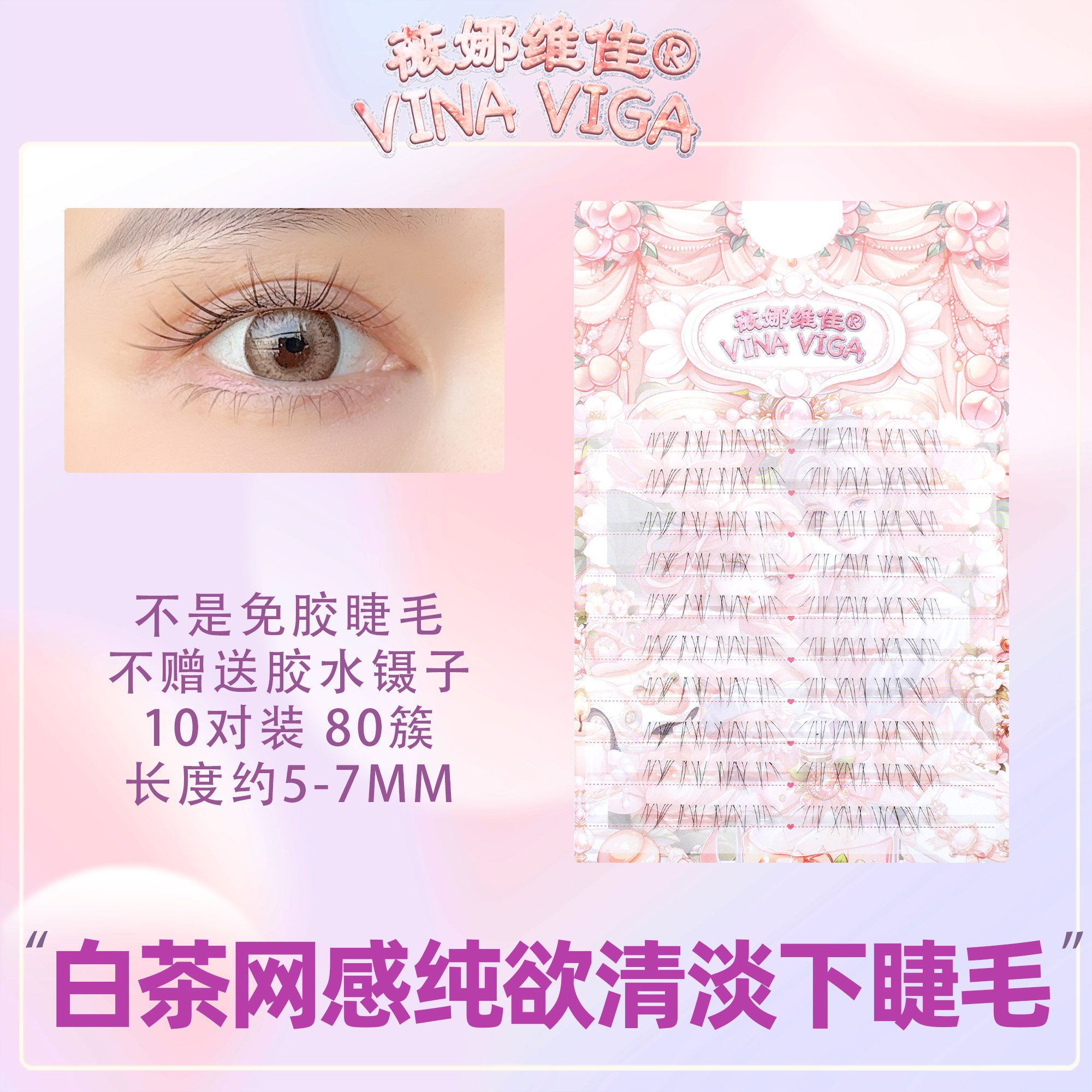 《白茶》自然的下睫毛！！特别百搭妈生感下睫毛网感纯欲清淡美睫,彩妆/香水/美妆工具,假睫毛,淘宝优惠券,粉丝福利购,淘宝优惠卷