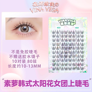 薇娜维佳《素萝》韩式女团自然上睫毛太阳花仿真清透蕾系假睫毛