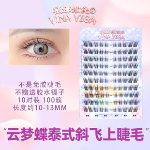 薇娜维佳「云梦蝶」泰式上睫毛妈生黑新娘睫毛高智妆容假睫毛柔软