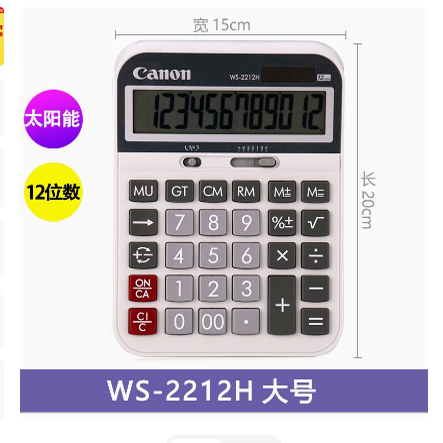 正品Canon佳能WS-2212G计算器12位数商务办公用大号计算机