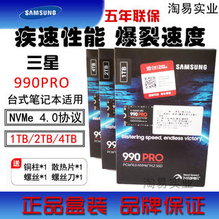 Samsung/三星 990 PRO 1T2T4T台式PS5笔记本M2高速4.0固态硬盘SSD