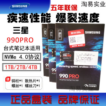 Samsung/三星 990 PRO 1T2T4T台式PS5笔记本M2高速4.0固态硬盘SSD