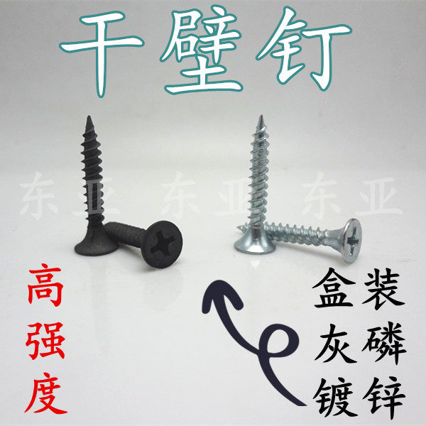 高强度干壁钉平头自攻钉M3.5/4.2*16/20/25/30/35/40/50/60/70/75