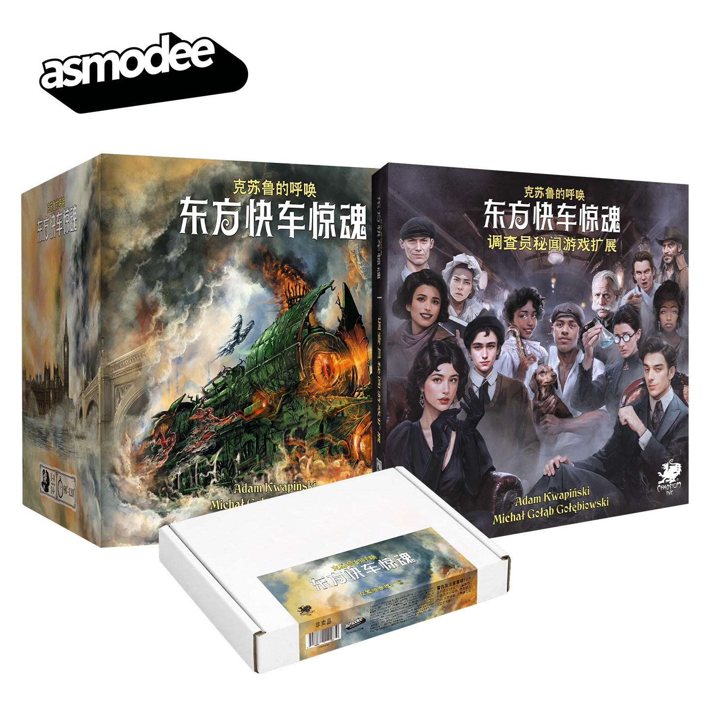 asmode克苏鲁的呼唤东方快车惊魂