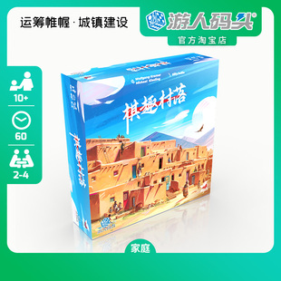 游人码头 棋趣村落Pueblo中文正版 家庭益智亲子互动送礼桌游包邮