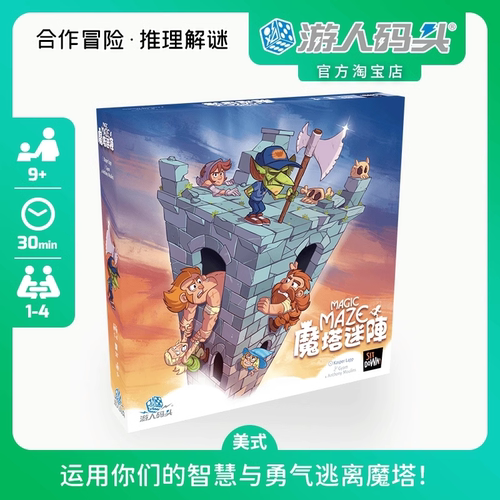 游人码头魔塔迷阵解谜冒险桌游