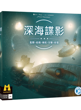 米宝海豚 深海谍影新版简中版Captain Sonar团队对抗桌游现货包邮