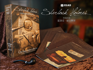 游人码头桌游咨询侦探夏洛克福尔摩斯中文畅销40载的推理经典游戏