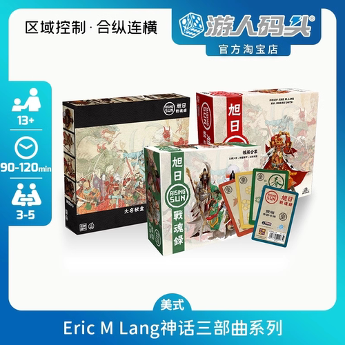 游人码头旭日战魂录中文版桌游