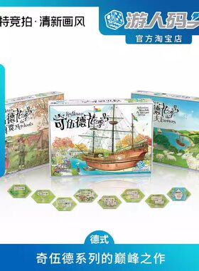 游人码头奇伍德花季号桌游策略