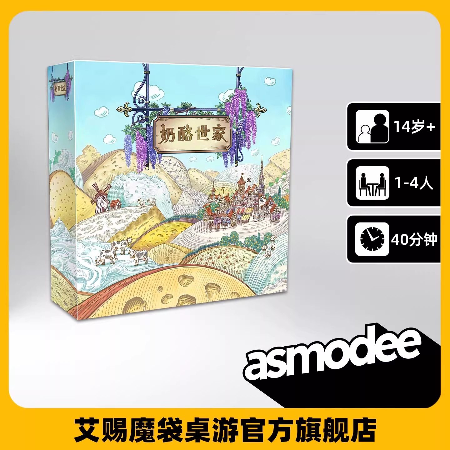 奶酪世家