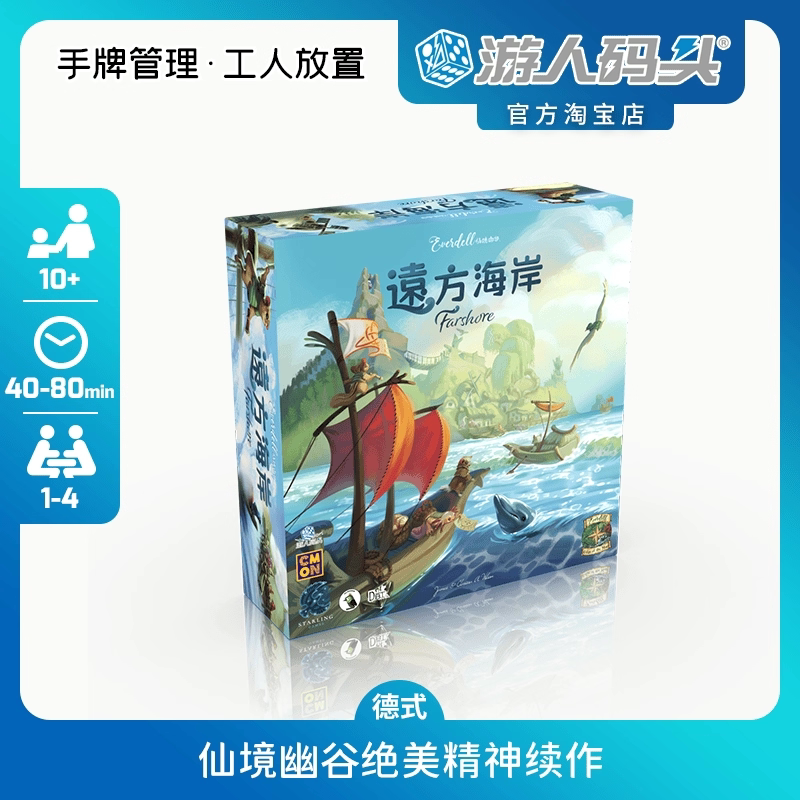 游人码头远方海岸仙境幽谷续桌游