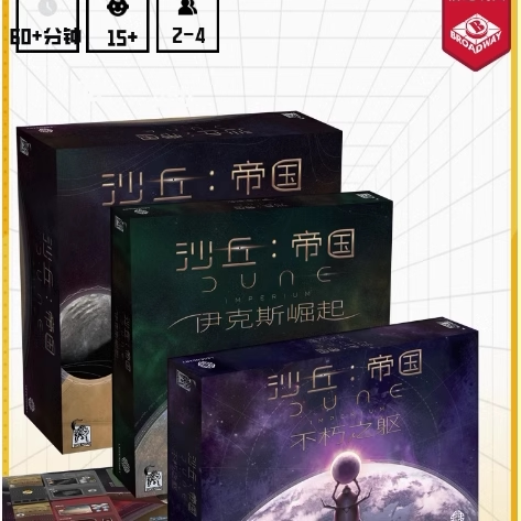 栢龙玩具沙丘帝国DBG板图桌游