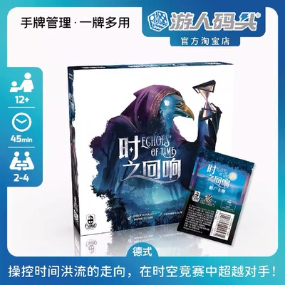 游人码头时之回响策略卡牌桌游