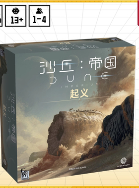 游人码头沙丘帝国起义Dune中文正版血脉延续DBG卡牌构筑桌游包邮