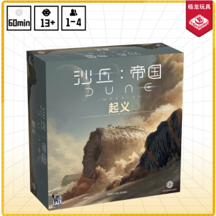 包邮 血脉延续DBG卡牌构筑桌游 头沙丘帝国起义Dune中文正版 游人码