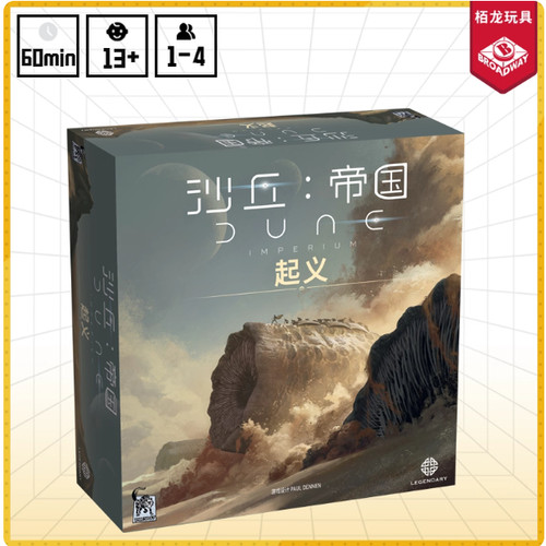 栢龙玩具沙丘帝国DBG板图桌游