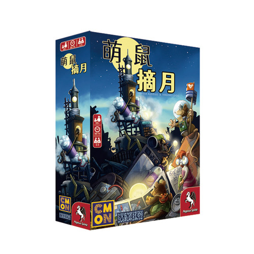 萌鼠探月家庭亲子聚会正版桌游