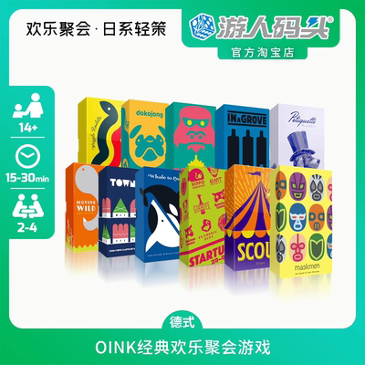 马戏星探面具摔跤手狂野迁徙桌游