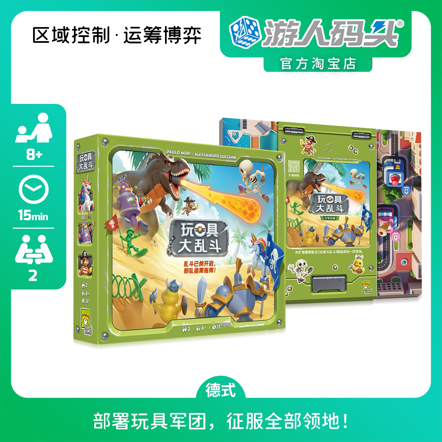asmodee玩具大乱斗双人对战桌游